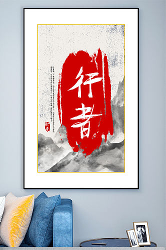 中式文字艺术装饰画壁画