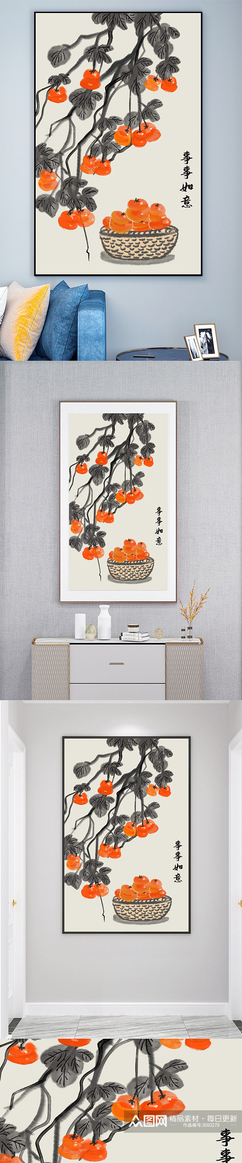 中国式事事如意柿子水果装饰画壁画素材