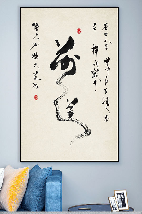 字体书法装饰画图片-字体书法装饰画设计素材-字体书法装饰画模板下载