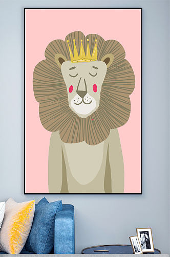 儿童房卡通狮子动物壁画装饰画