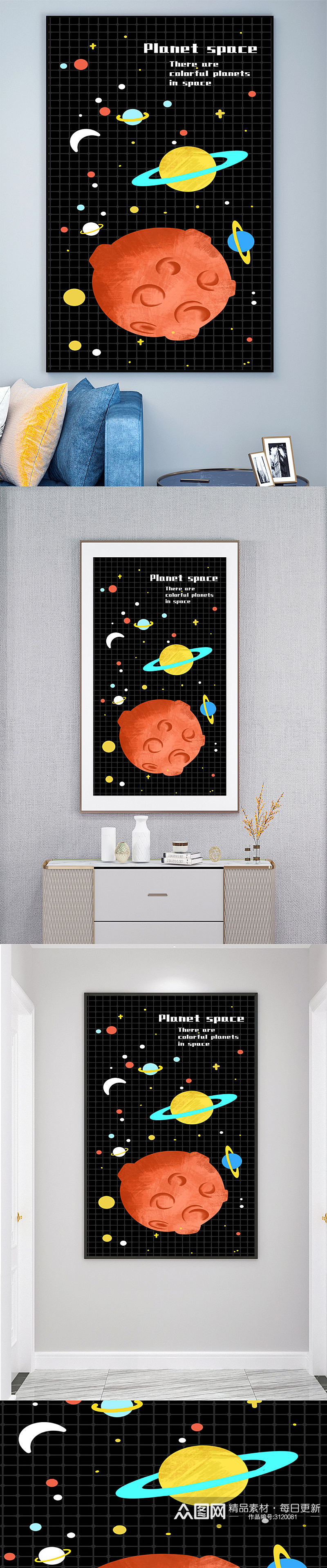 儿童房星球星空壁画装饰画素材