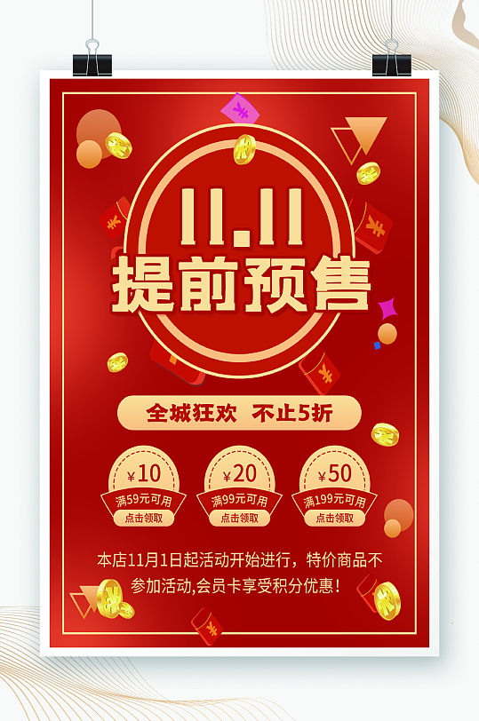 服装预售海报图片-服装预售海报设计素材-服装预售海报模板下载-众图