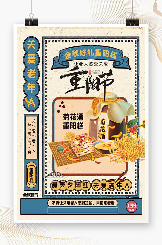 重阳节美食促销宣传海报
