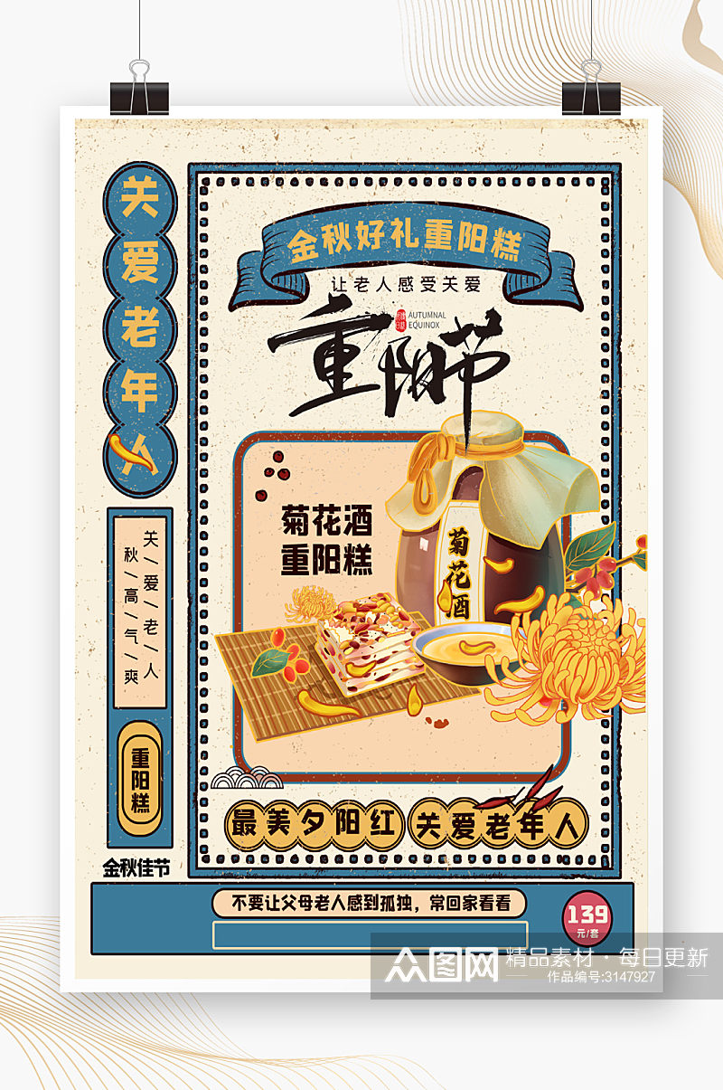 重阳节美食促销宣传海报素材