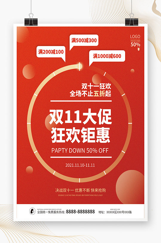 双十一预售促销宣传海报