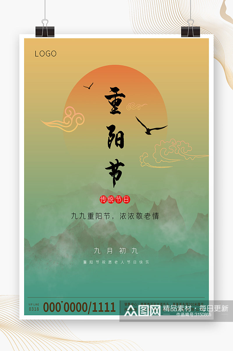 重阳节节日宣传海报素材