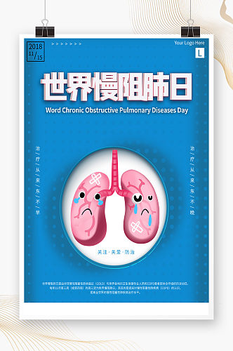 世界慢阻肺日宣传海报