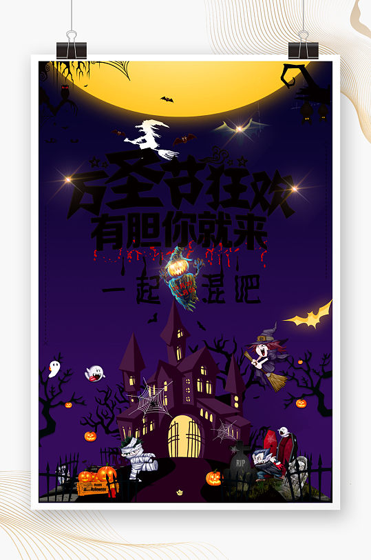 万圣节宣传海报图片-万圣节宣传海报设计素材-万圣节宣传海报模板下载