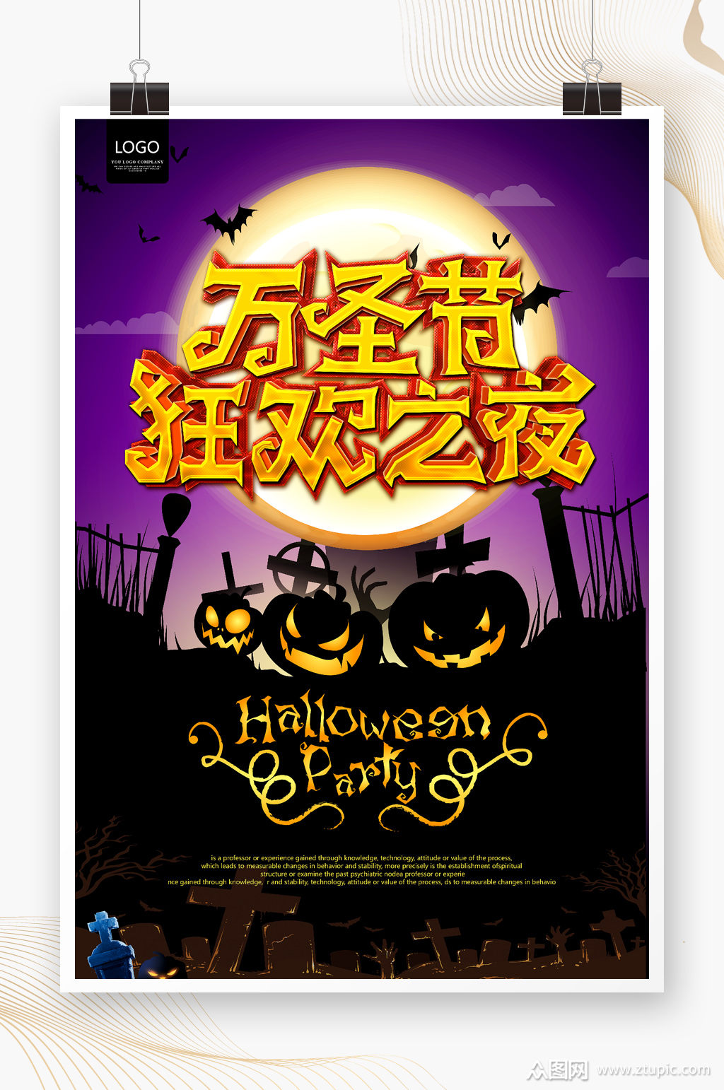 万圣节促销活动宣传海报