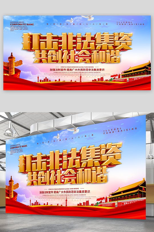 打击非法集资宣传展板