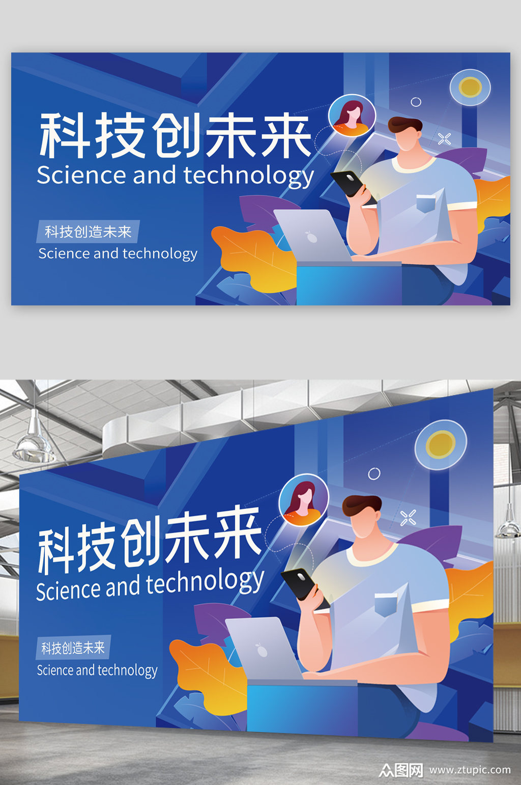 科技创造未来宣传展板模板下载-编号3160125-众图网