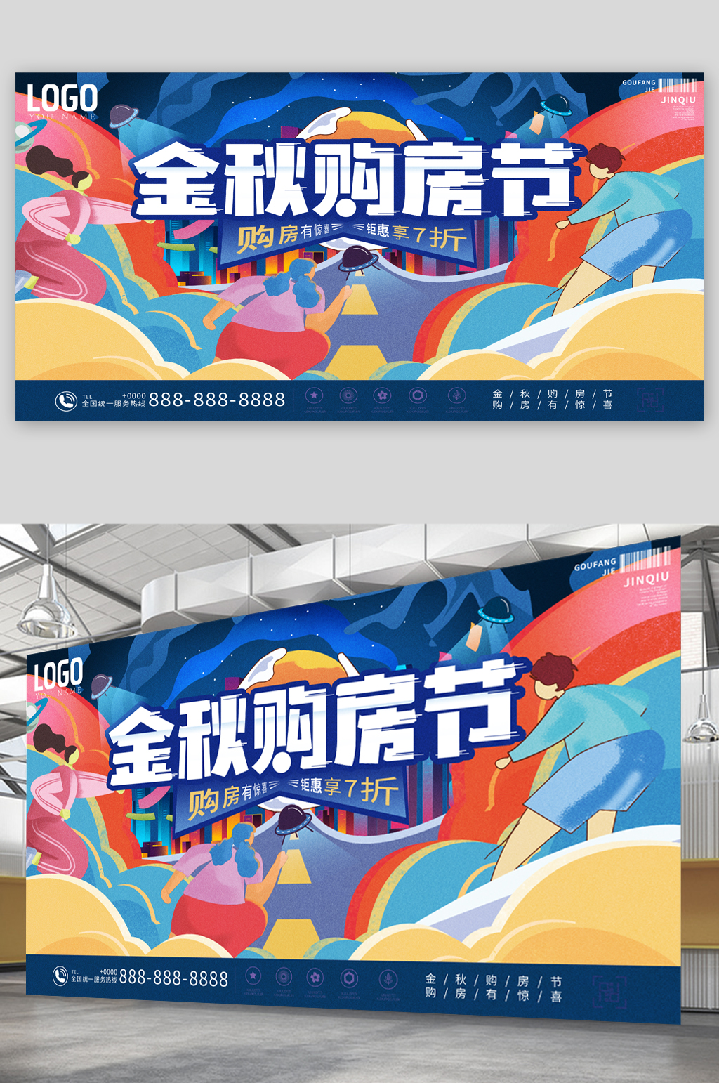 金秋购房促销地产宣传展板素材