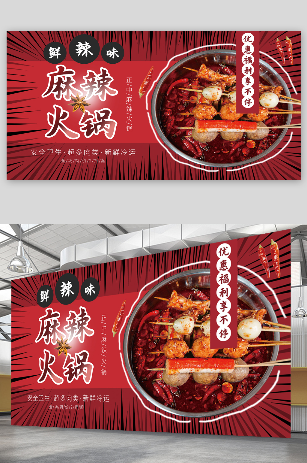 麻辣火锅美食宣传展板素材