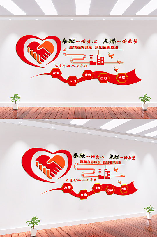 奉献爱心宣传文化墙背景墙-众图网
