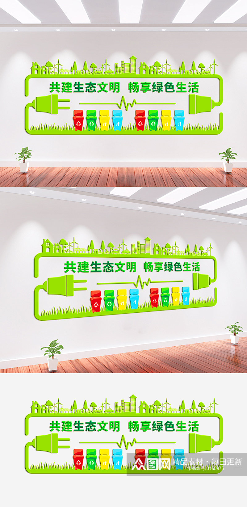 绿色生活文化墙背景墙素材