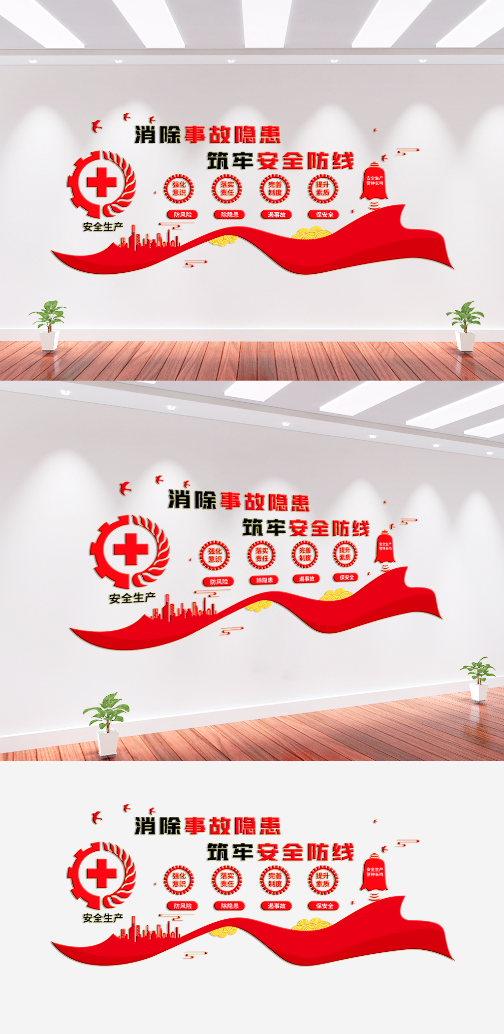 安全生产宣传文化墙素材