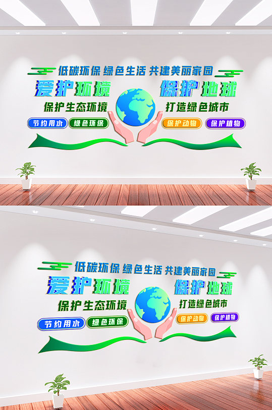 爱护地球保护环境公益文化墙-众图网