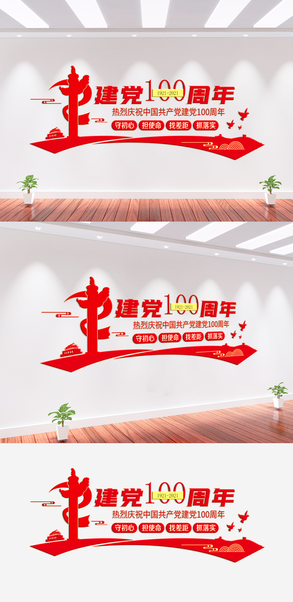 建党100周年党建宣传文化墙背景墙素材
