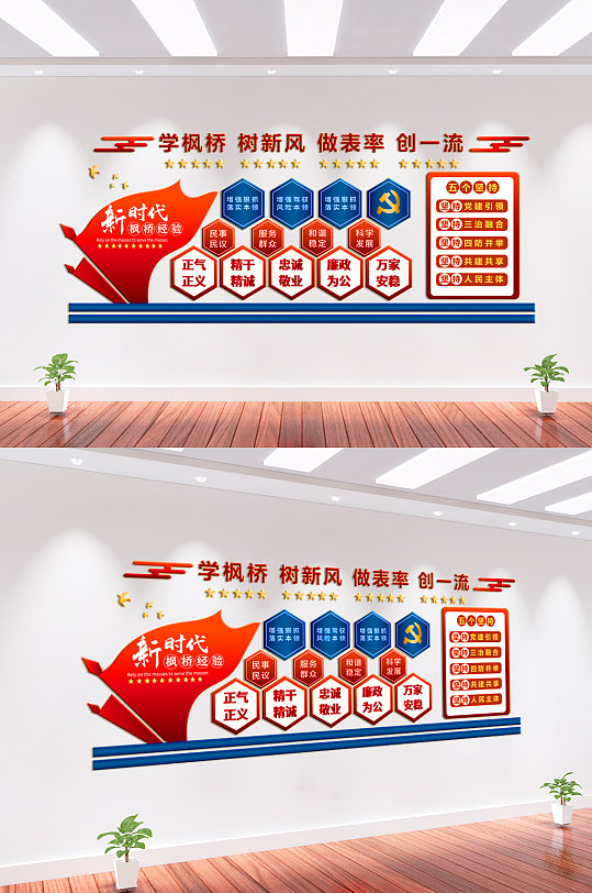 枫桥经验宣传文化墙背景墙