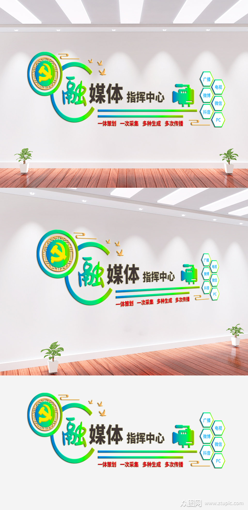 融媒体指挥中心文化墙素材
