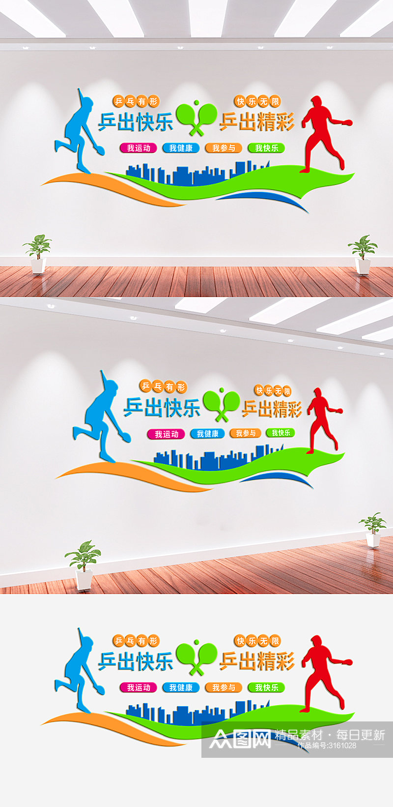 乒乓球体育运动文化墙素材