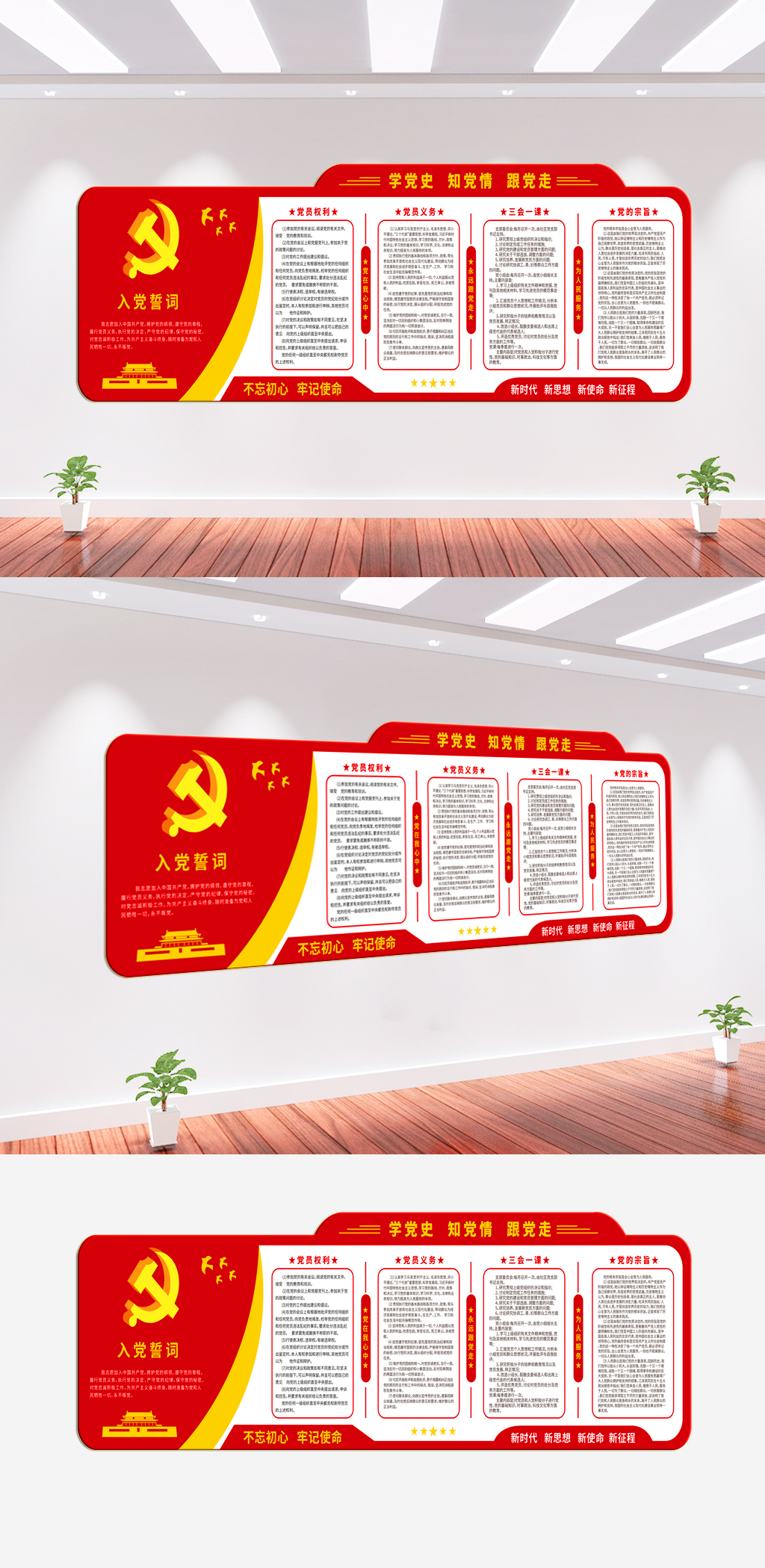入党誓词党建文化墙素材