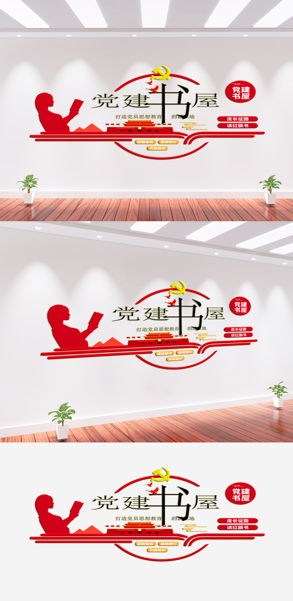 党建书屋文化墙背景墙素材