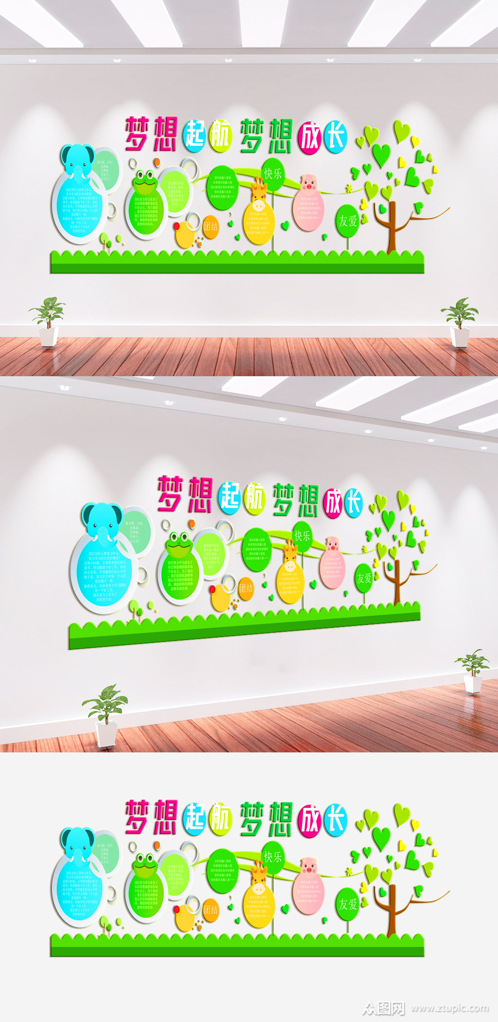 梦想起航幼儿园文化墙素材