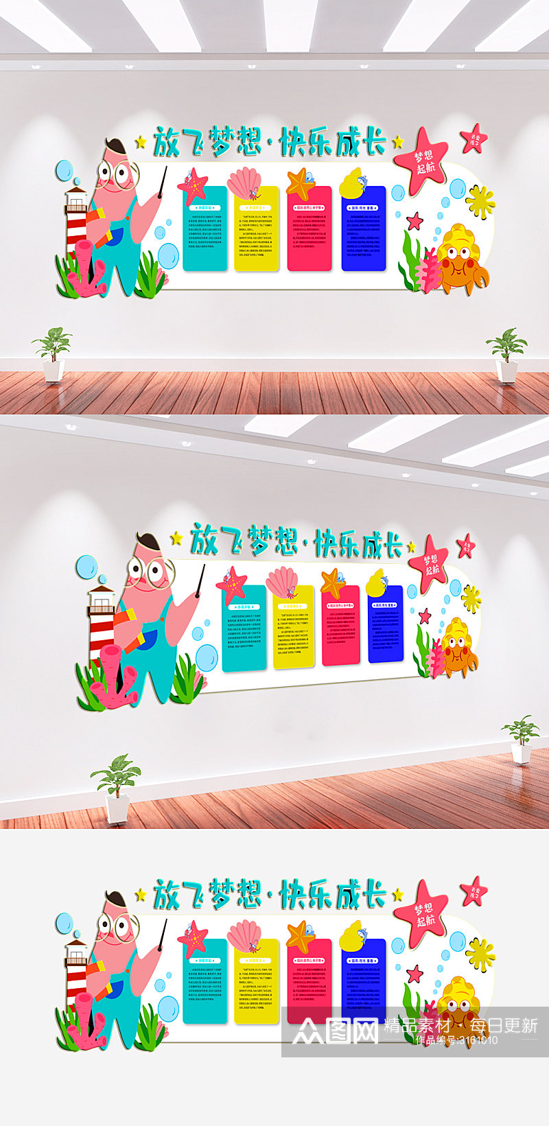 放飞梦想幼儿园文化墙背景墙素材