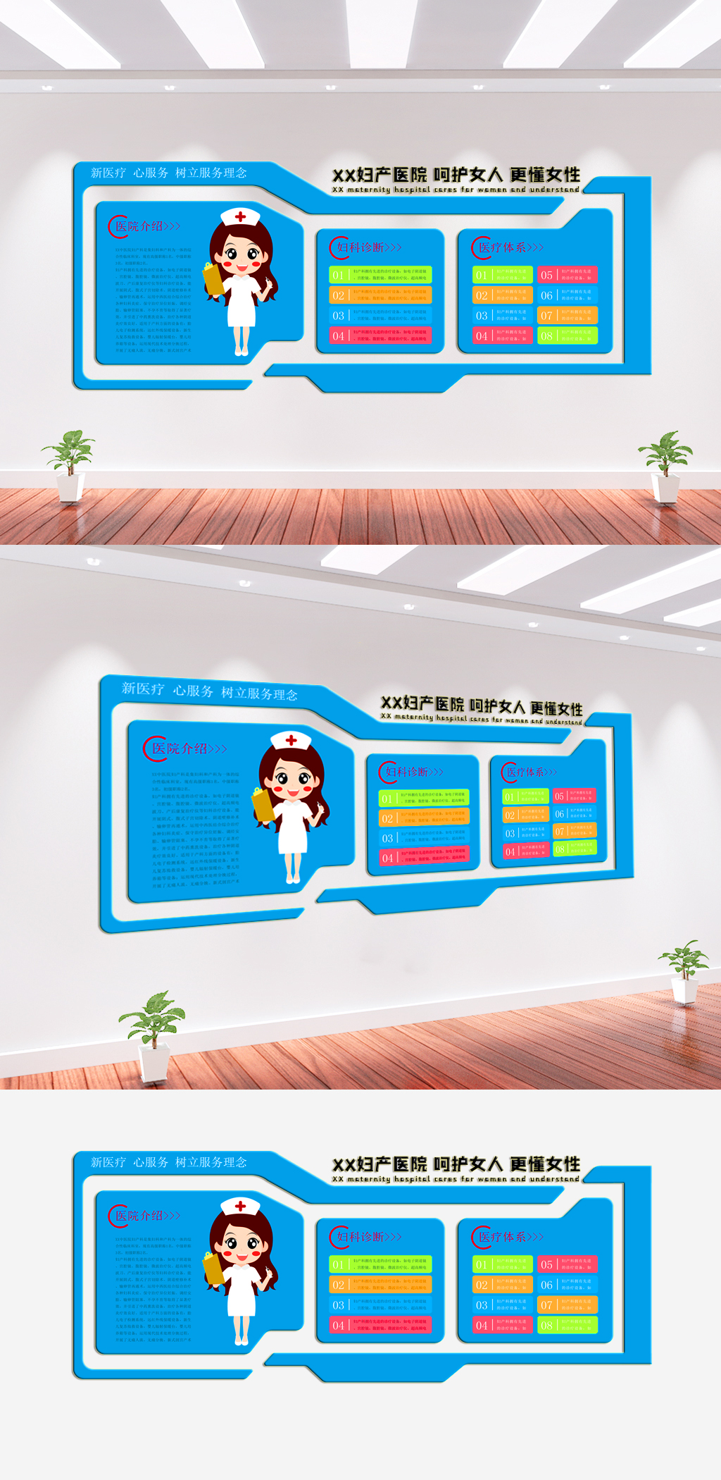 妇科医院文化墙背景墙素材
