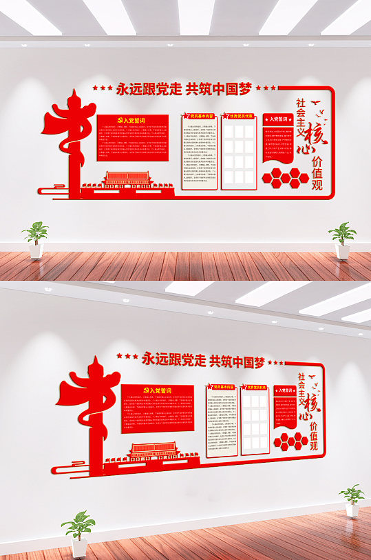 永远跟党走共筑中国梦党建文化墙