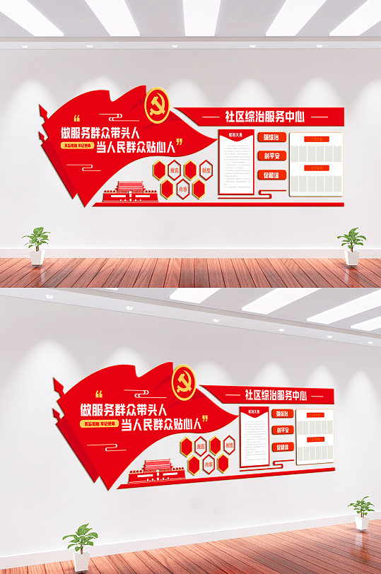 社区服务中心文化墙背景墙