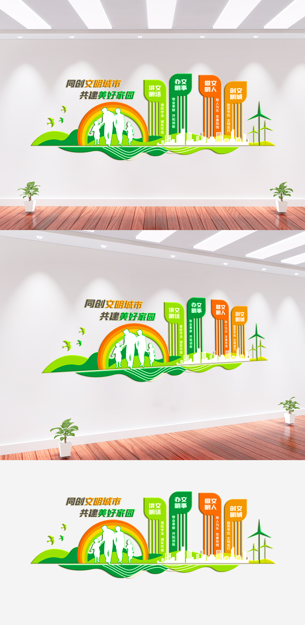 創(chuàng)建文明城市文化墻背景墻素材