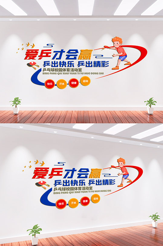 乒乓球运动比赛文化墙背景墙