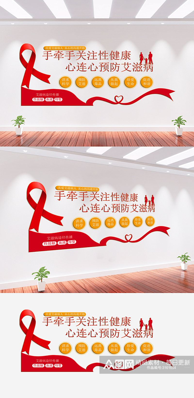 预防艾滋病宣传文化墙素材