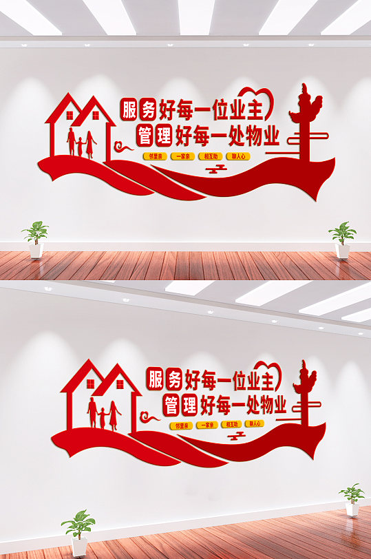 物业红色文化墙背景墙