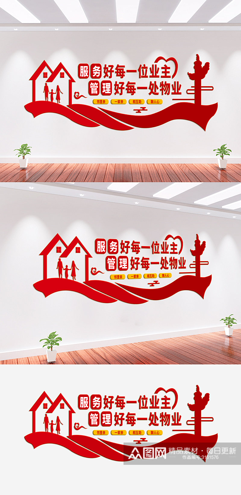 物业红色文化墙背景墙素材