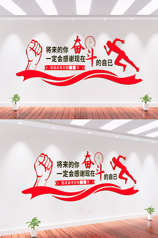 高考励志文化墙背景墙