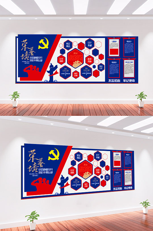 黨建榮譽墻背景墻