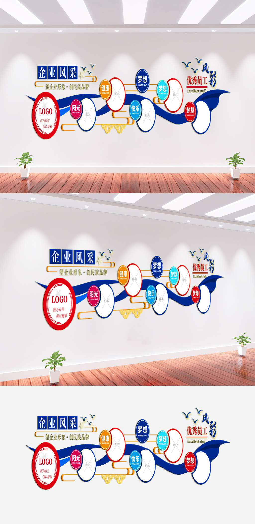 公司企业风采企业文化墙素材