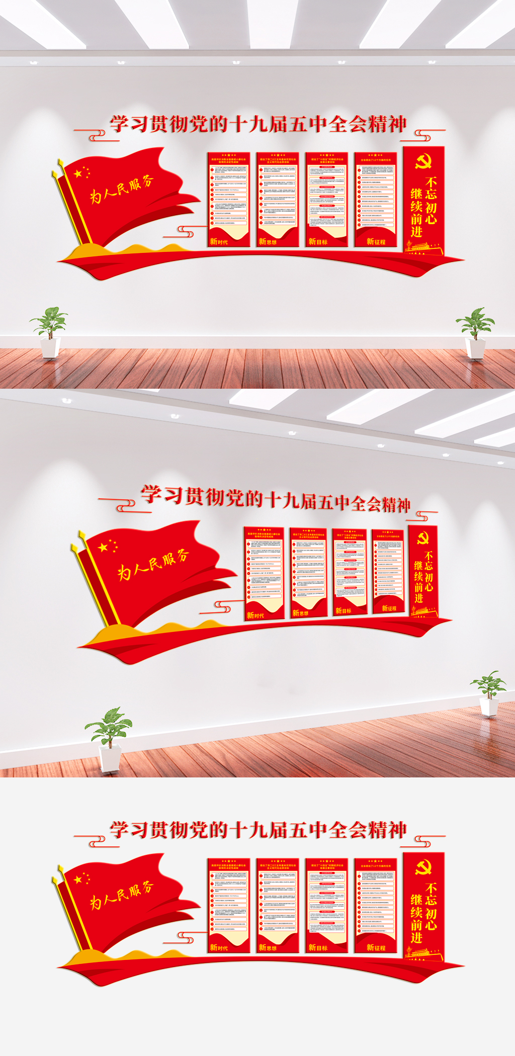 党的十九届五中全会党建文化墙素材
