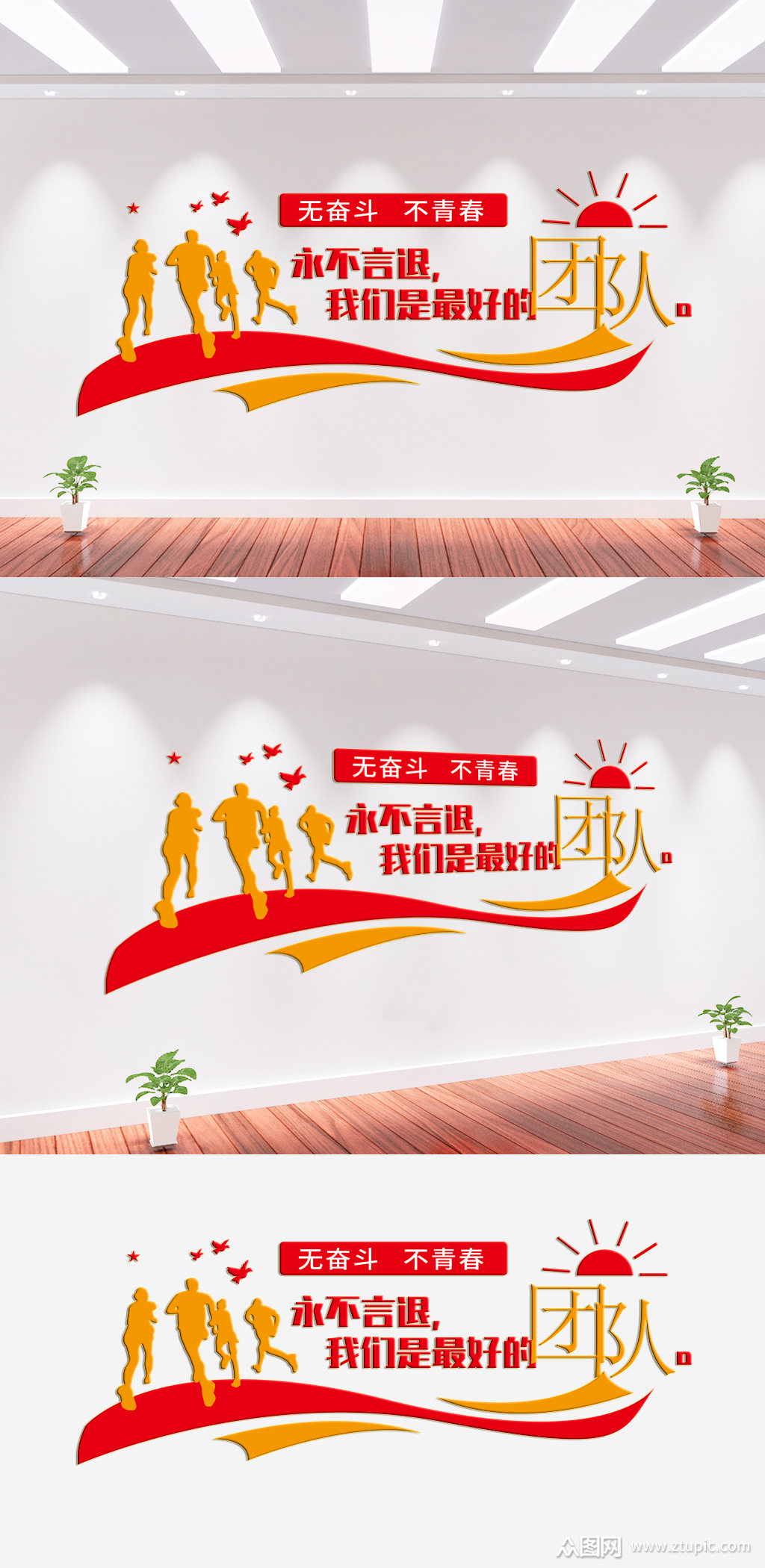 团队企业文化墙背景墙素材