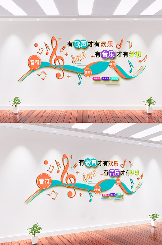 音樂培訓(xùn)班文化墻背景墻