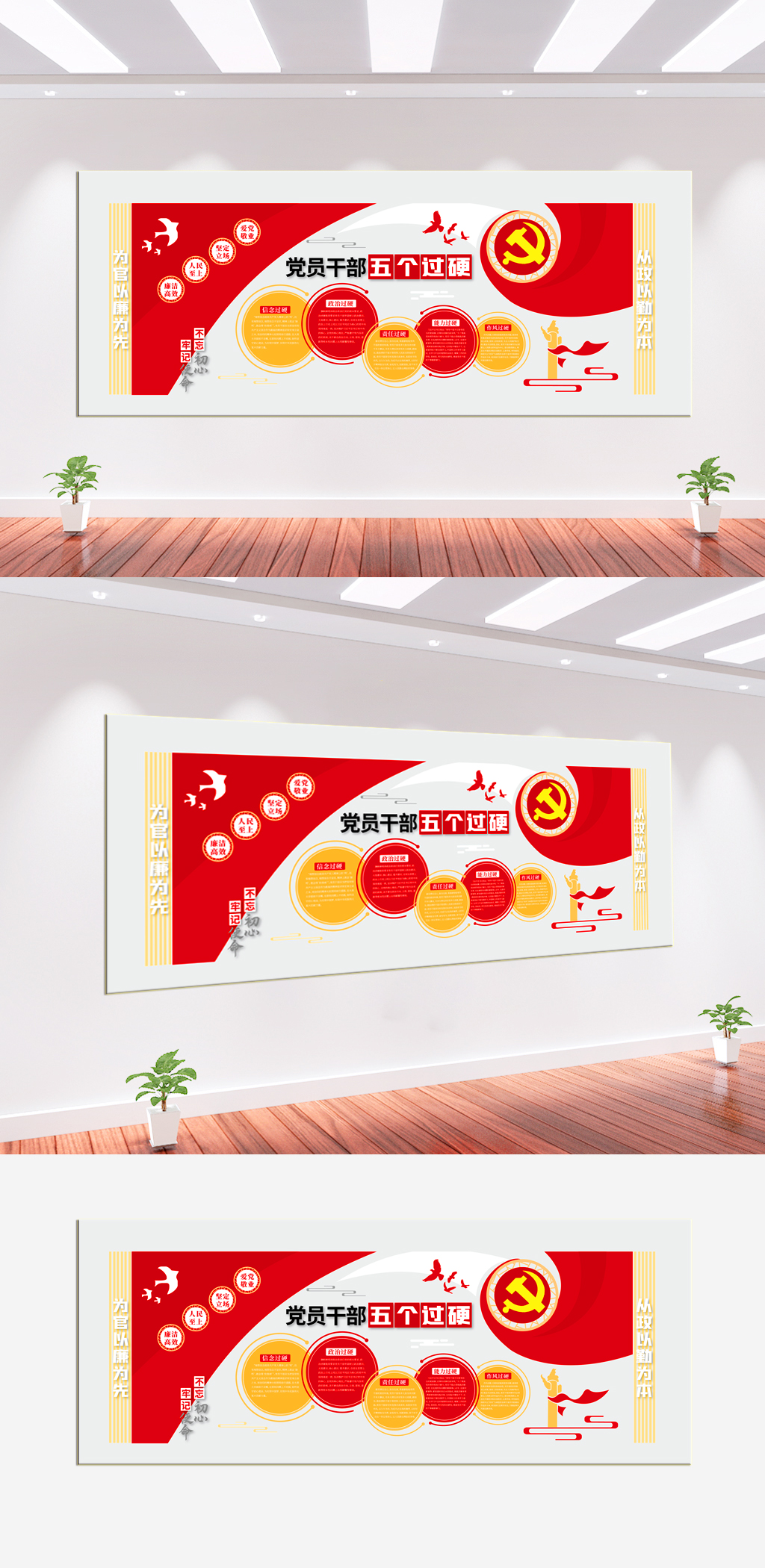党员干部五个过硬文化墙背景墙素材