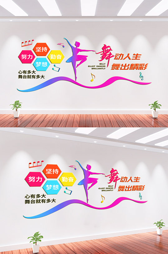 舞蹈培训班文化墙背景墙-众图网
