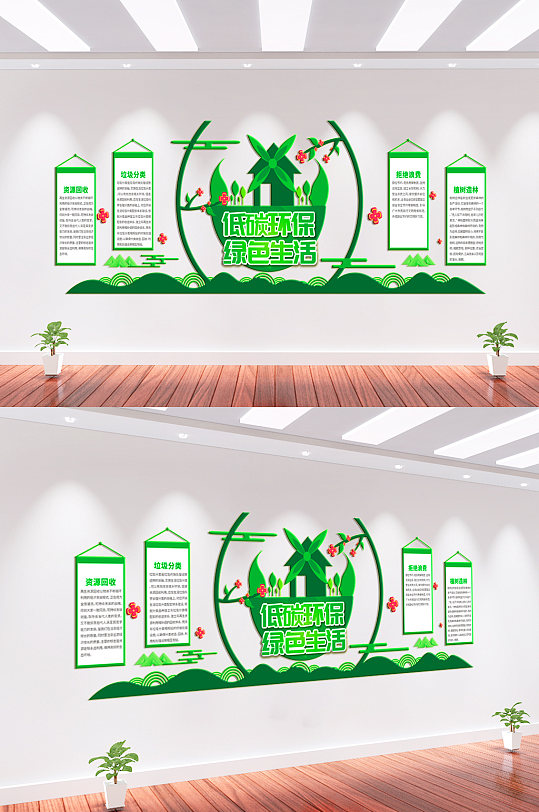 低碳环保绿色生活文化墙-众图网