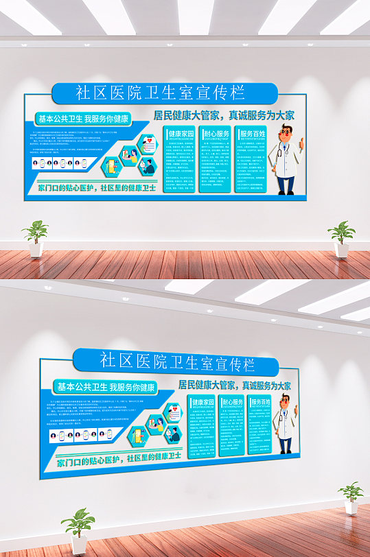 社区医院文化墙背景墙-众图网