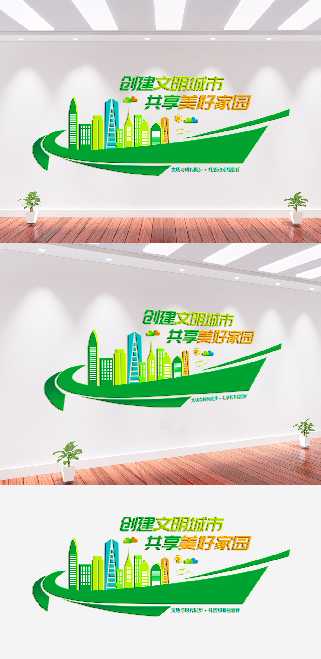 创建文明城市文化墙背景墙素材