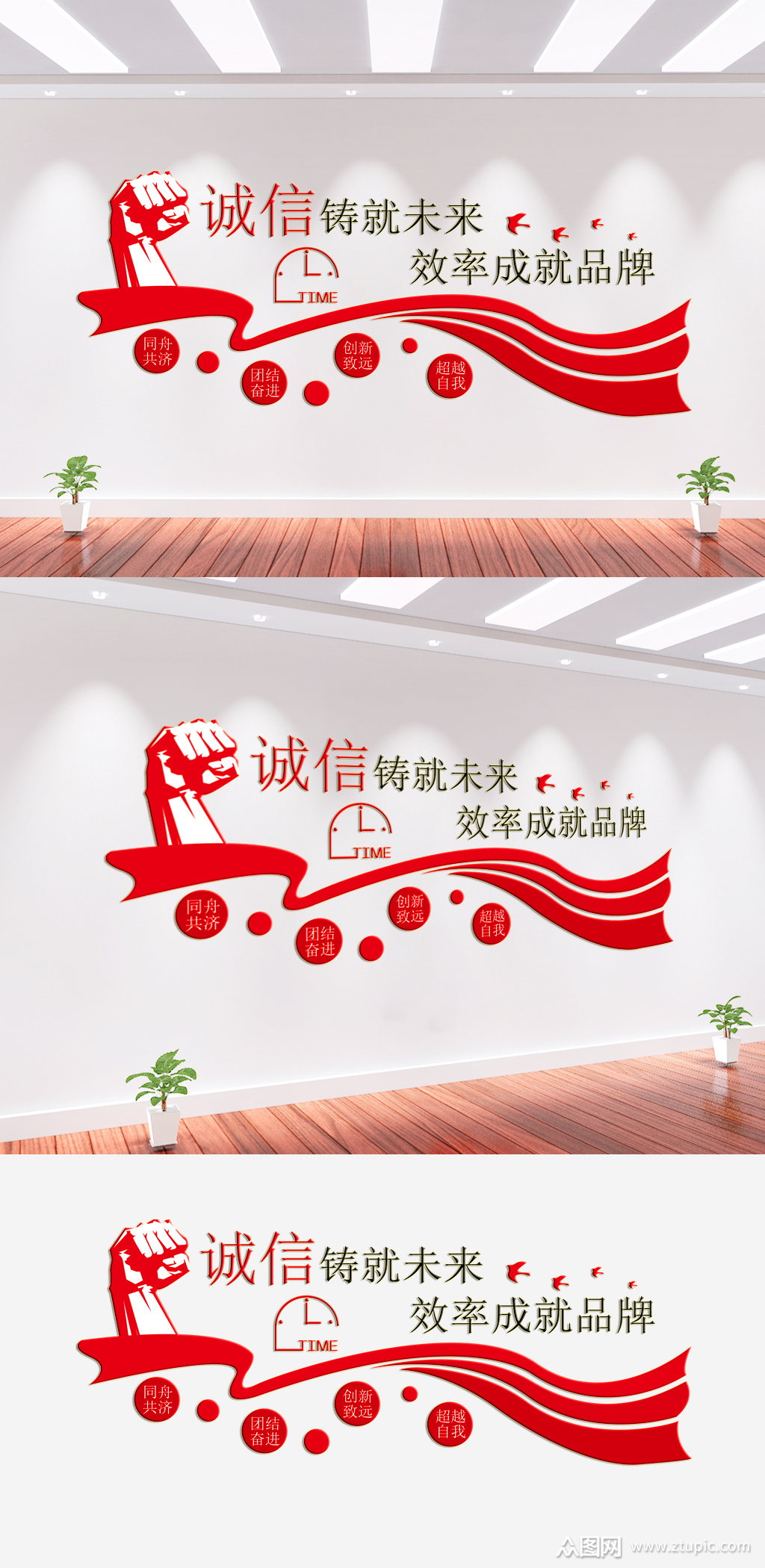 诚信铸就未来企业文化墙素材