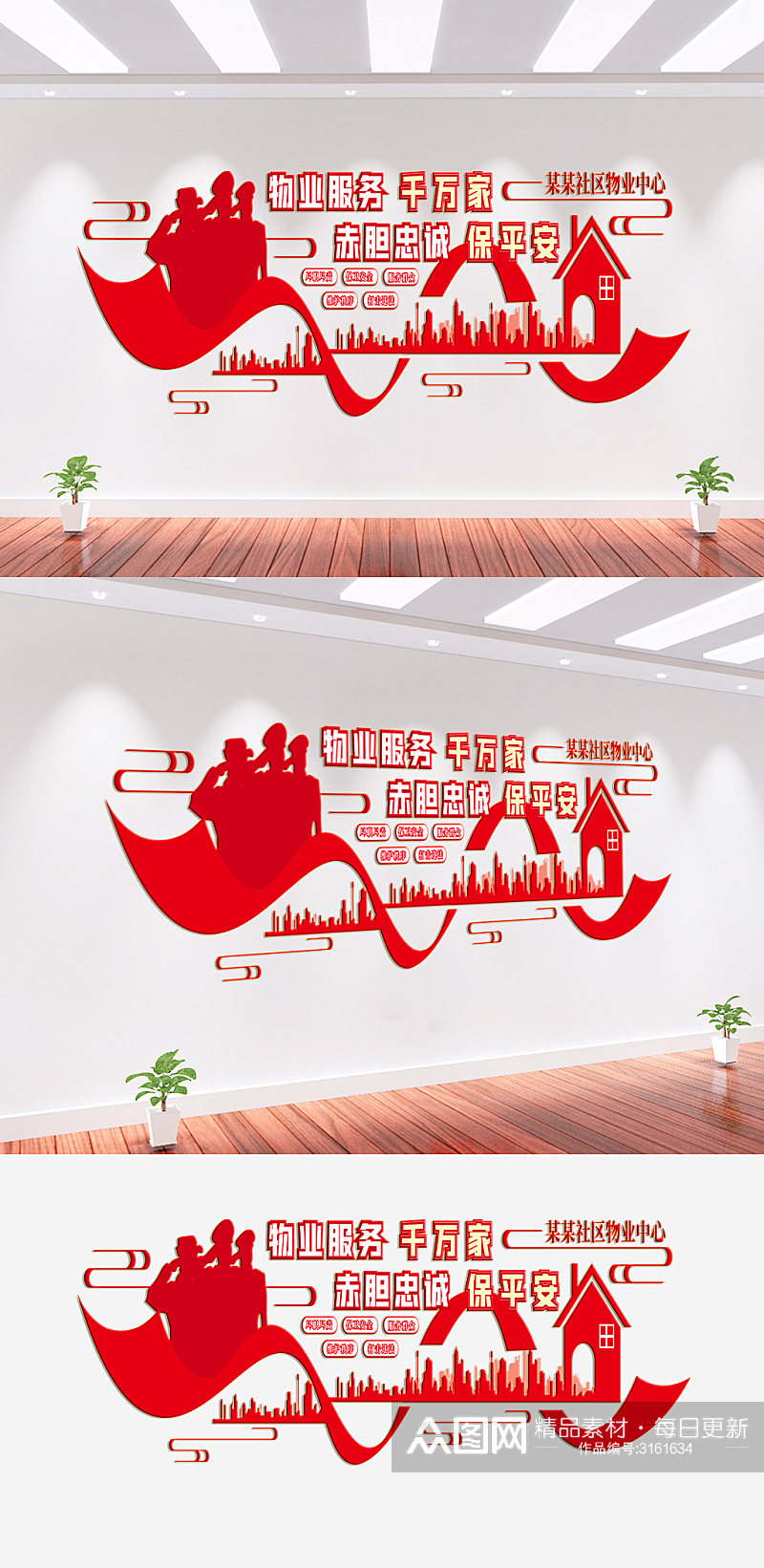 红色物业服务文化墙背景墙素材